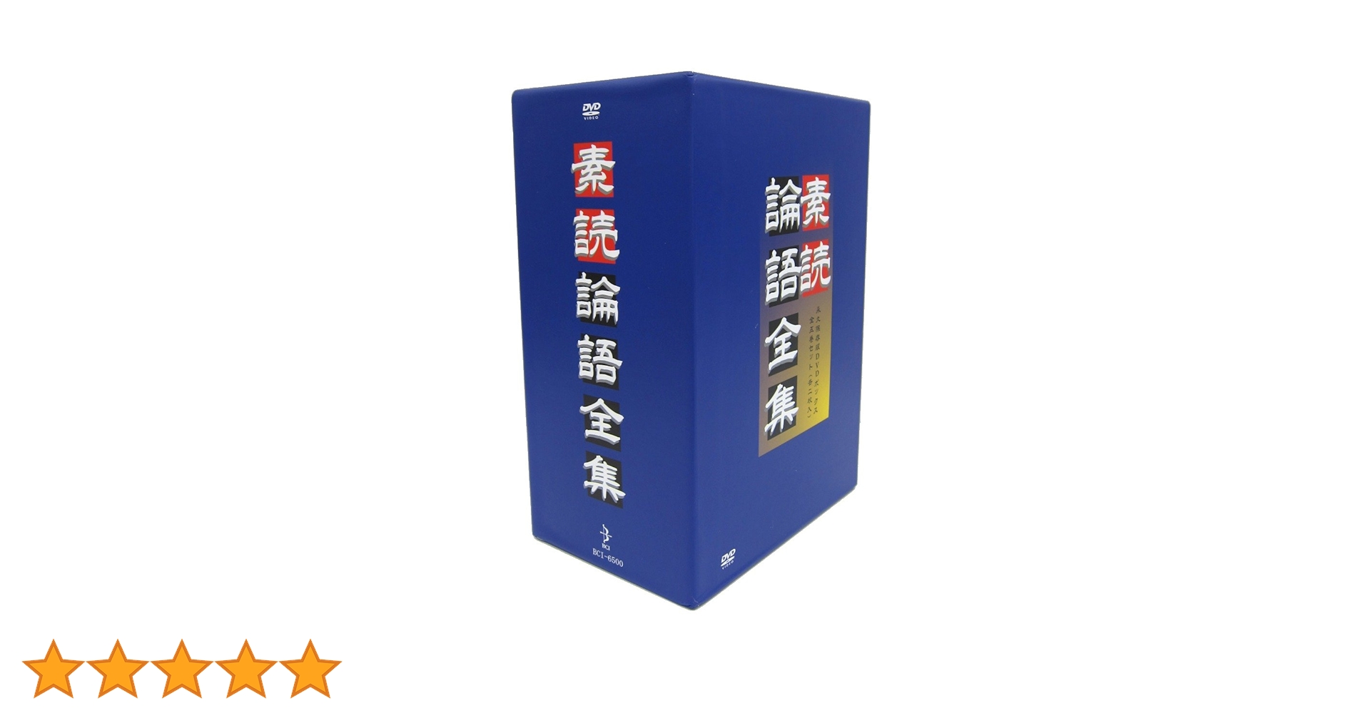 Amazon.co.jp: 素読 論語全集 [DVD] : 株式会社ボウ・カンパニー